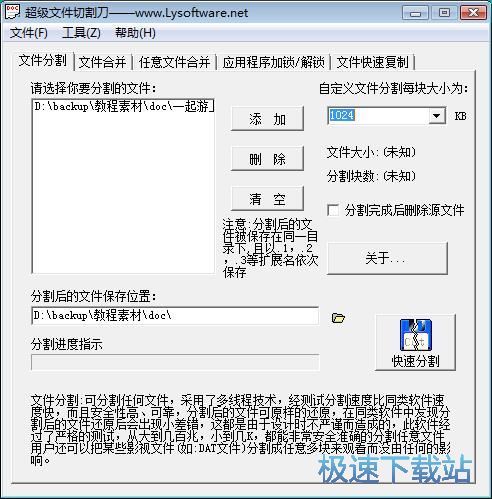 图：分割Word教程