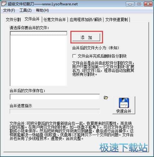 图：合并分割文件教程