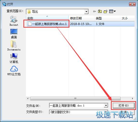 图：合并分割文件教程