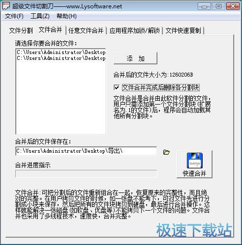 图：合并分割文件教程