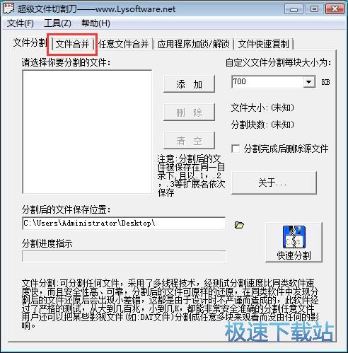 图：合并分割文件教程
