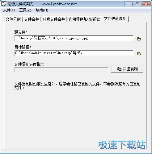 图：文件快速复制教程