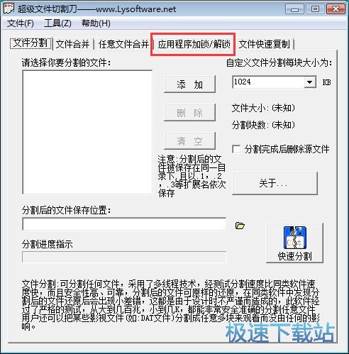 图：加锁/解锁软件教程
