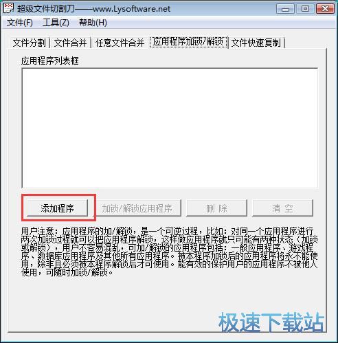 图：加锁/解锁软件教程