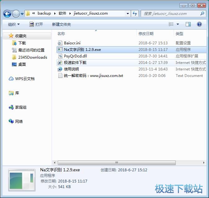 图：加锁/解锁软件教程