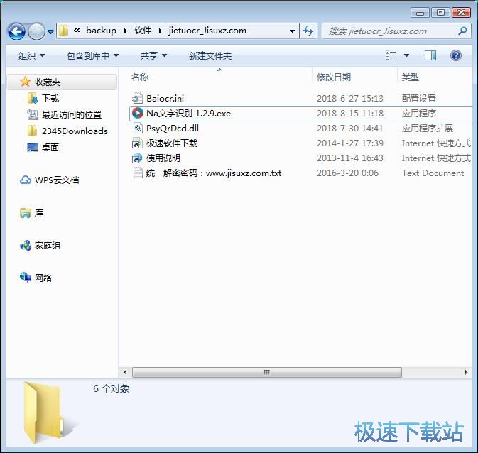 图：加锁/解锁软件教程