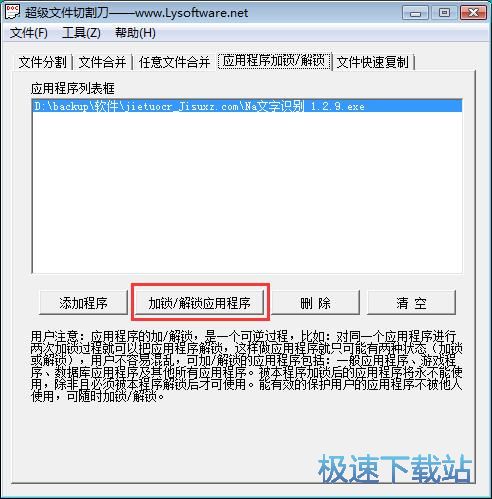 图：加锁/解锁软件教程