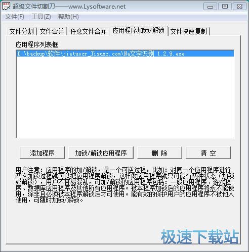 图：加锁/解锁软件教程