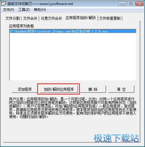 图：加锁/解锁软件教程