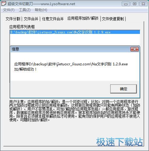 图：加锁/解锁软件教程