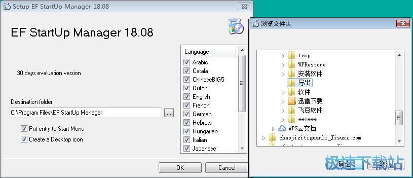 图：EF StartUp Manager安装教程