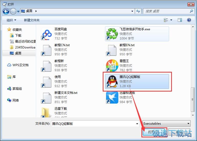 图：添加自动启动软件教程