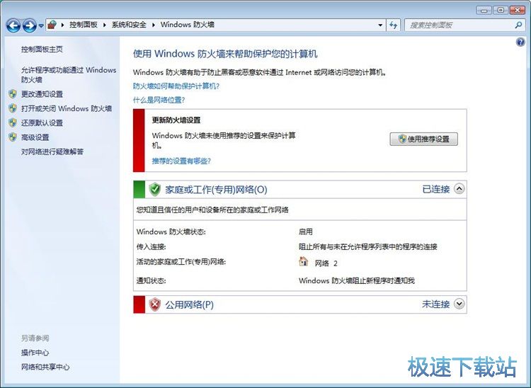 图：开启防火墙
