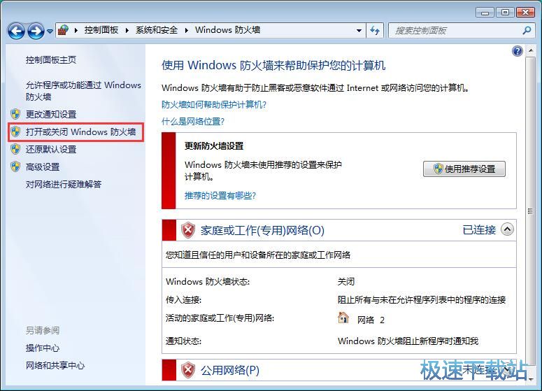 图：开启防火墙