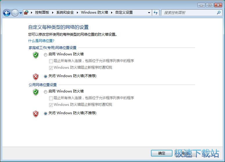 图：开启防火墙