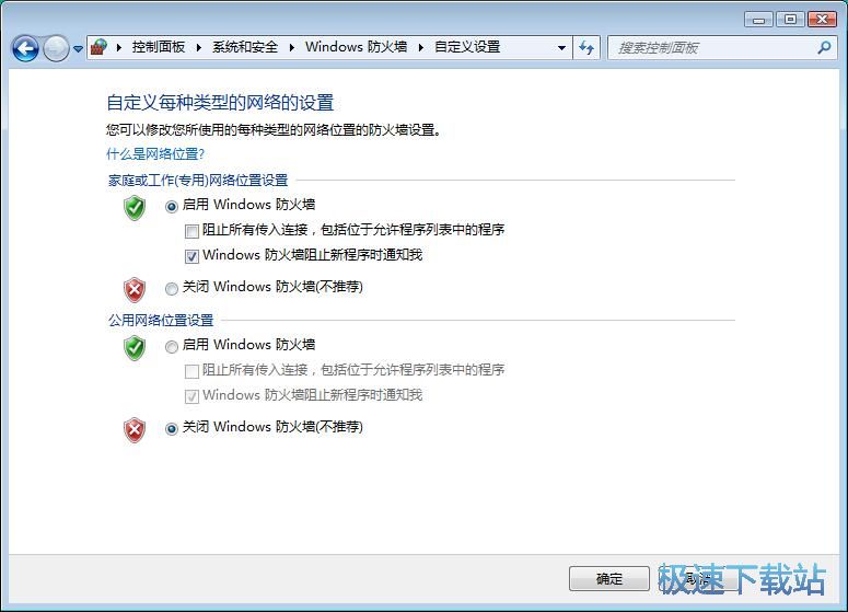 图：开启防火墙