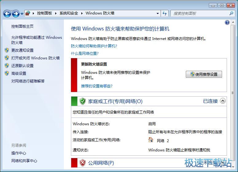 图：开启防火墙