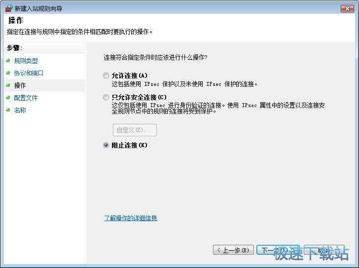 图：阻止端口联网