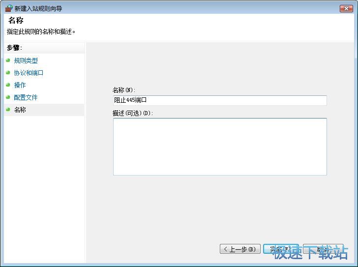 图：阻止端口联网