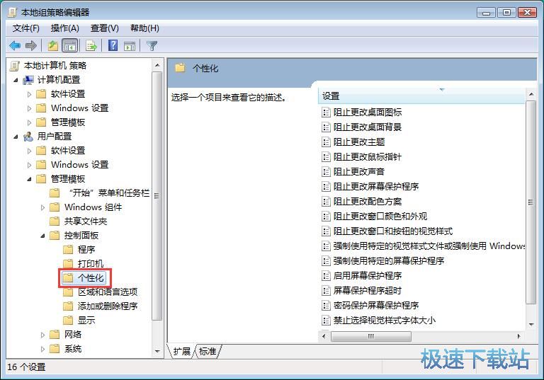 图：打开屏保功能