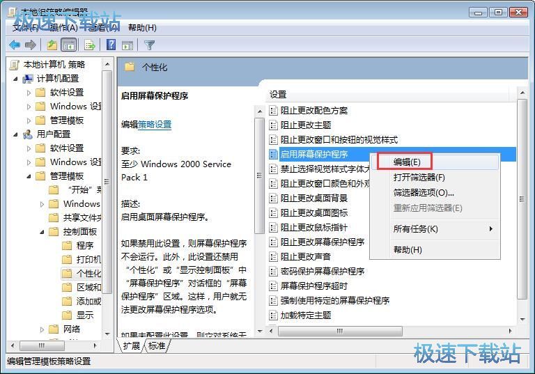图：打开屏保功能