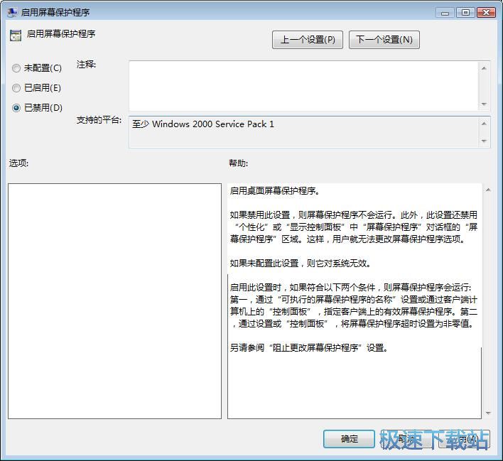 图：打开屏保功能