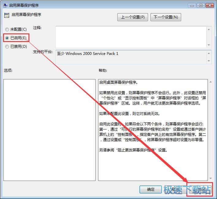 图：打开屏保功能