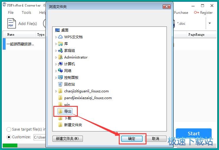 图：PDF转Word教程