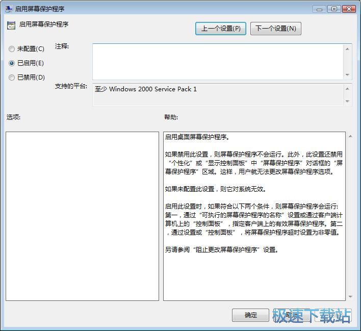 图：打开屏保功能