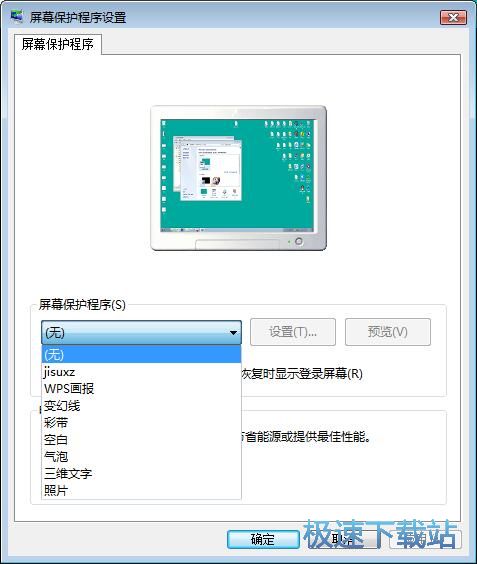 图：打开屏保功能