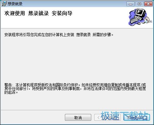 图：想录就录安装教程