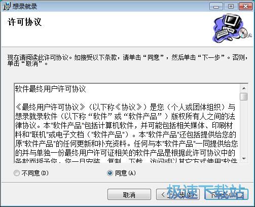 图：想录就录安装教程