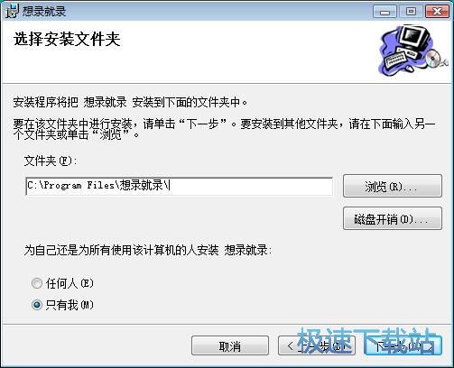 图：想录就录安装教程