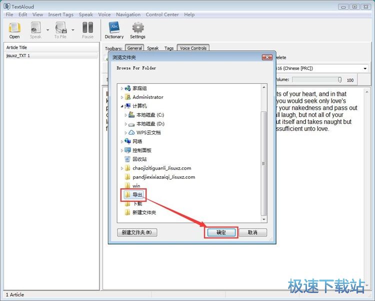 图：TXT转MP3教程
