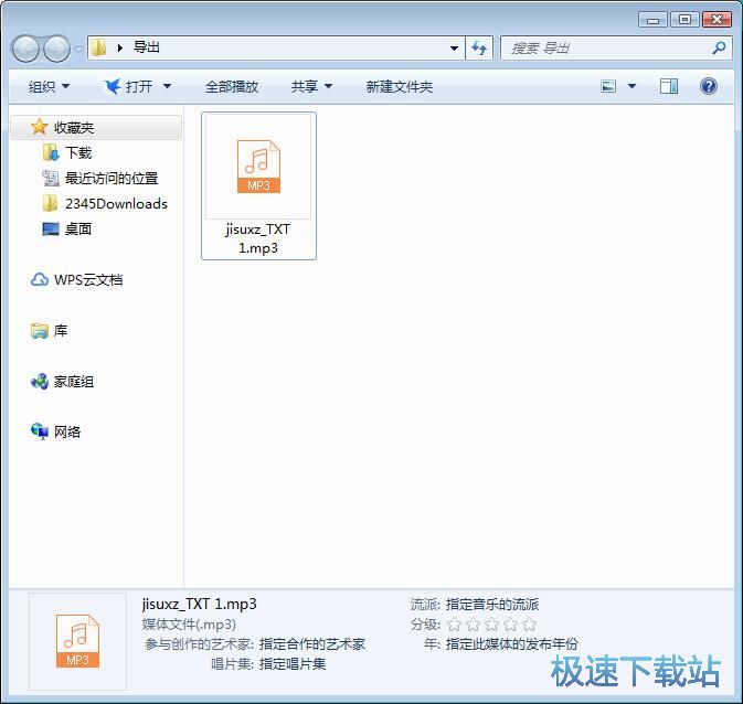 图：TXT转MP3教程