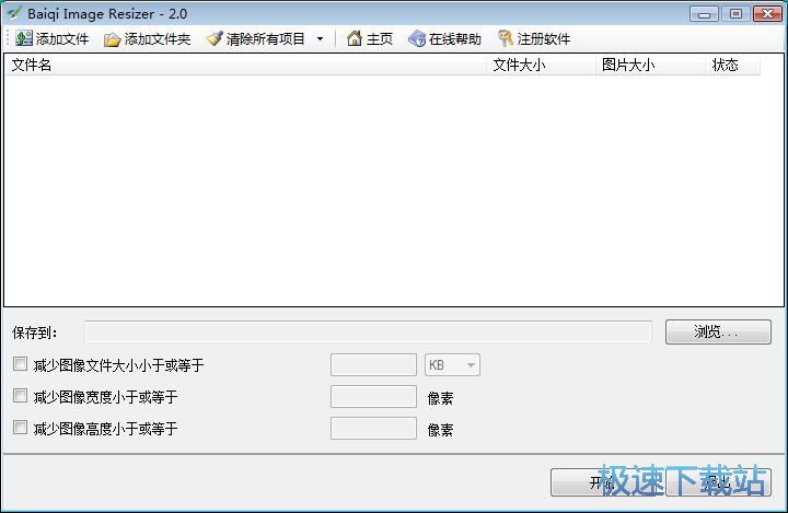 图：缩小图片尺寸教程
