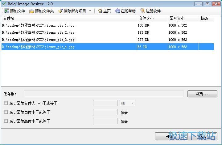 图：缩小图片尺寸教程