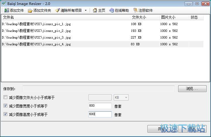 图：缩小图片尺寸教程