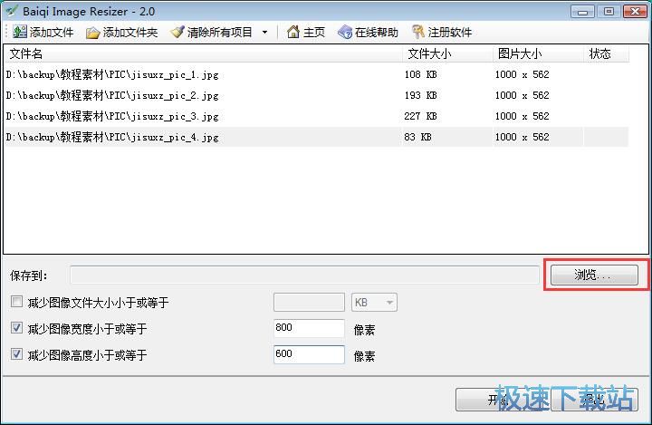 图：缩小图片尺寸教程