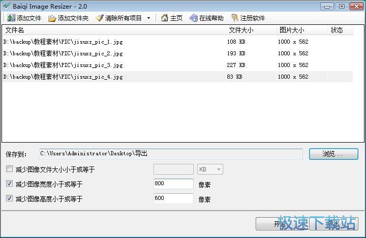 图：缩小图片尺寸教程