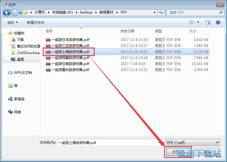 图：添加PDF水印教程