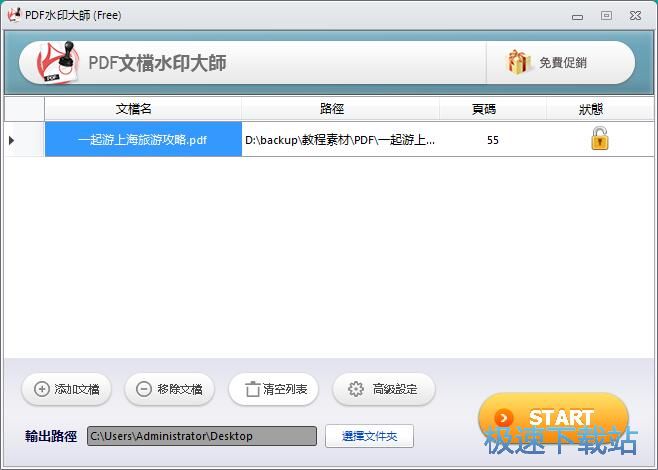 图：添加PDF水印教程