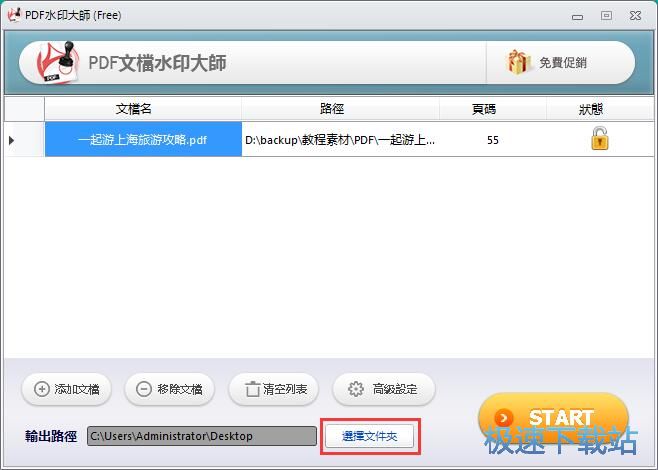 图：添加PDF水印教程