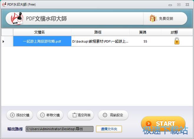 图：添加PDF水印教程