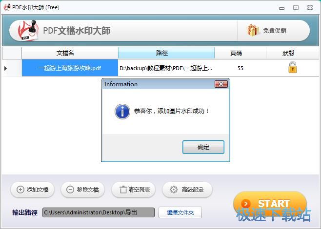 图：添加PDF水印教程