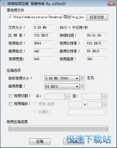 图：压缩视频教程