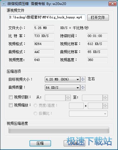 图：压缩视频教程