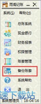 图：账套备份教程