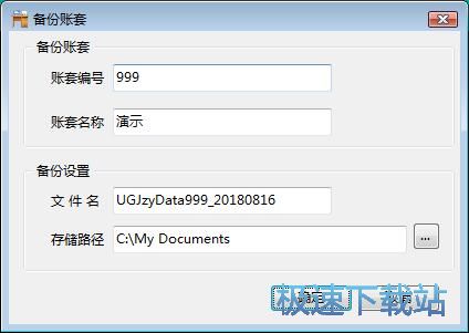 图：账套备份教程