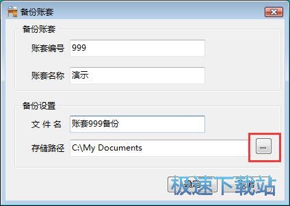 图：账套备份教程